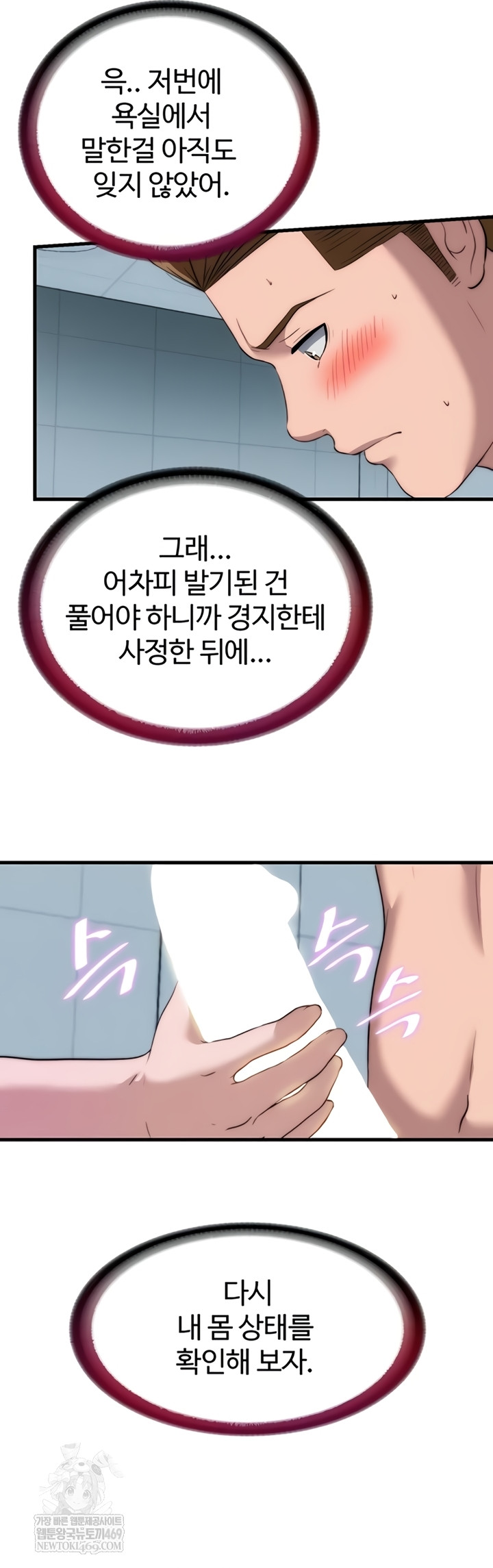 18+ A Situation Full of Erections Raw Chapter 54 page 17