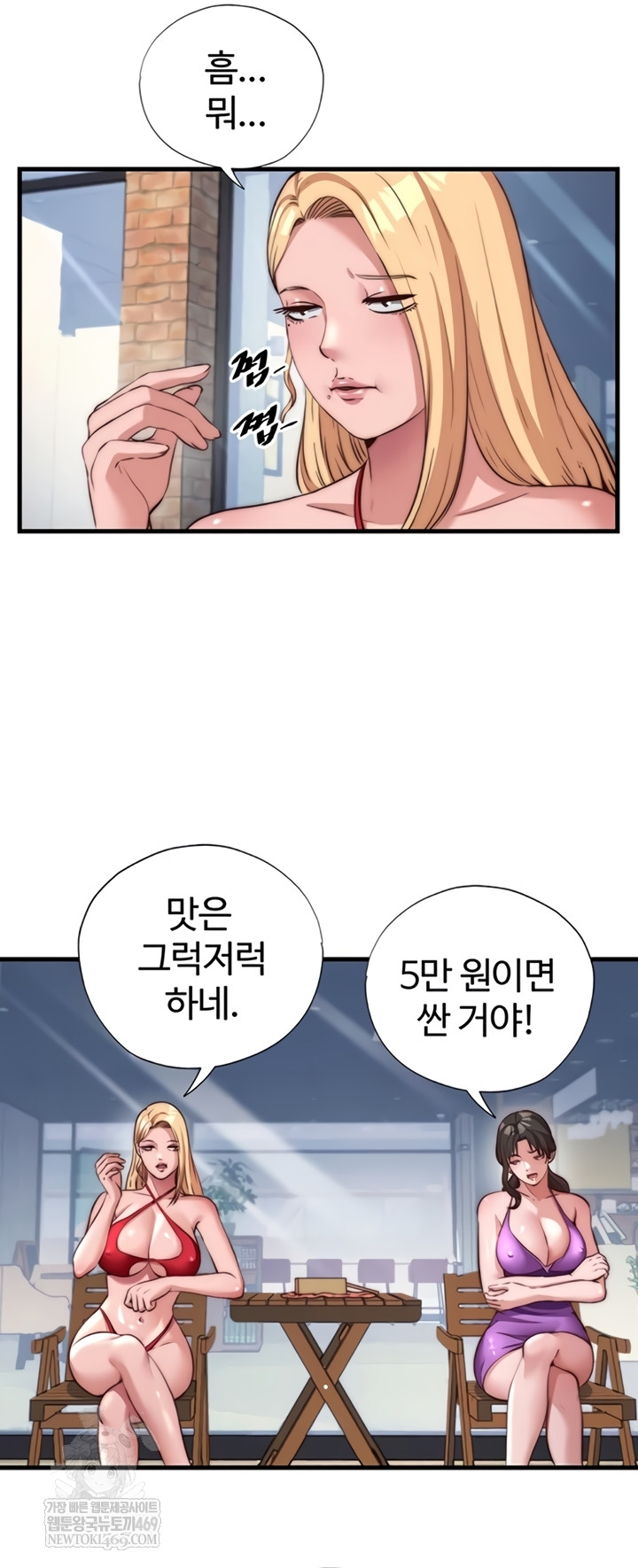 18+ A Situation Full of Erections Raw Chapter 54 page 28