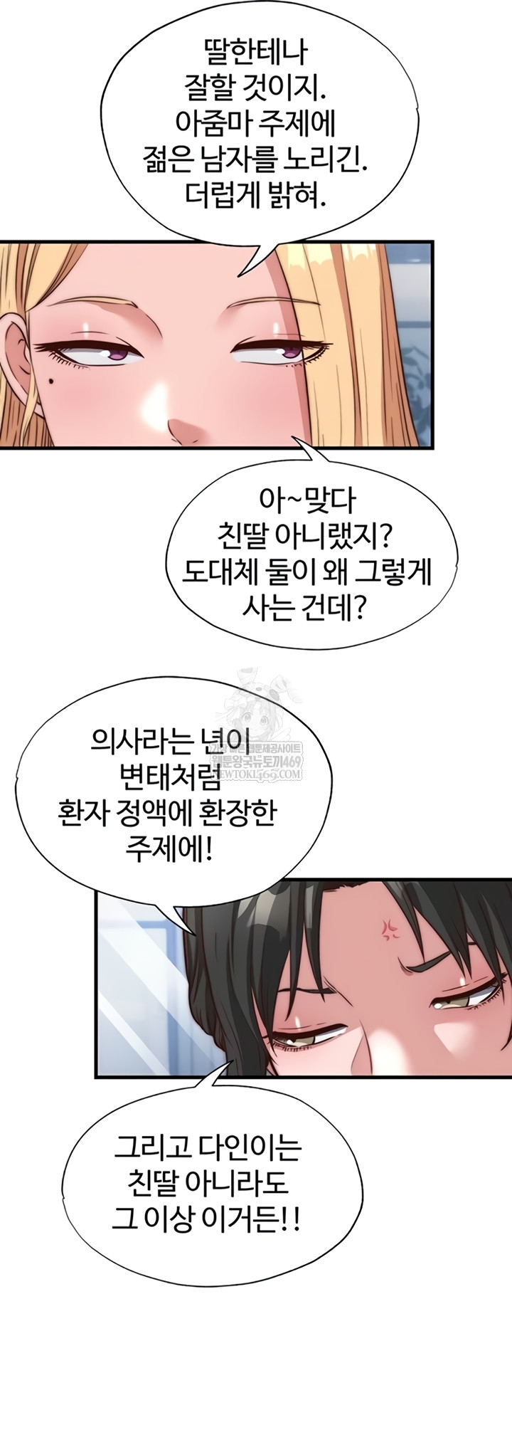18+ A Situation Full of Erections Raw Chapter 54 page 29