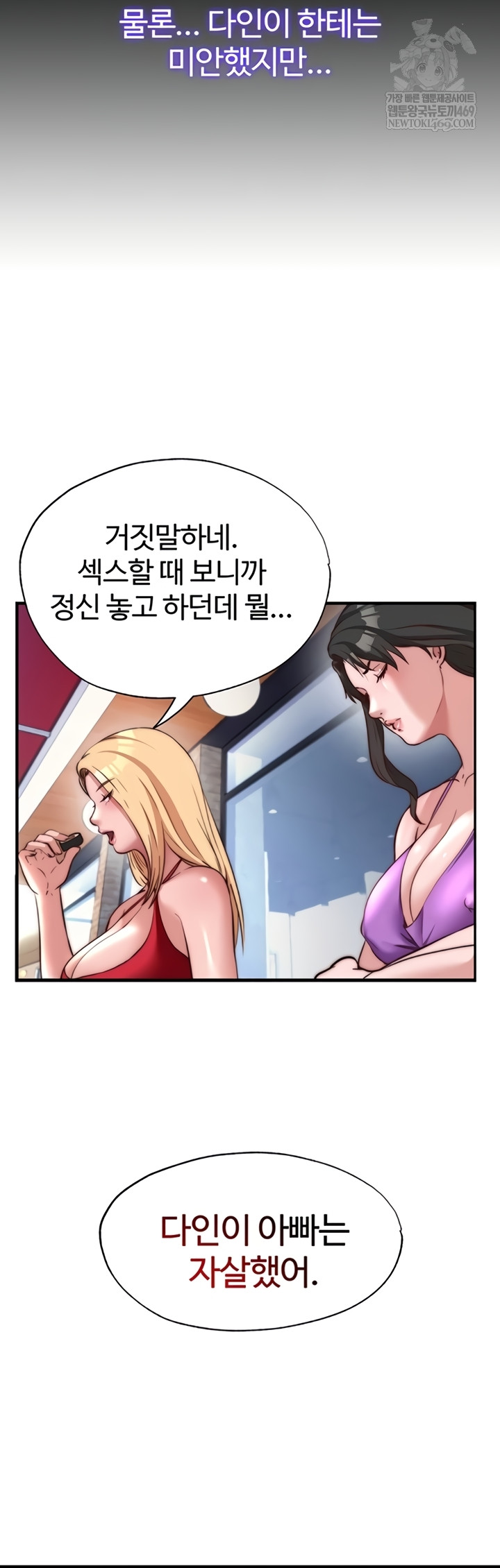 18+ A Situation Full of Erections Raw Chapter 54 page 36