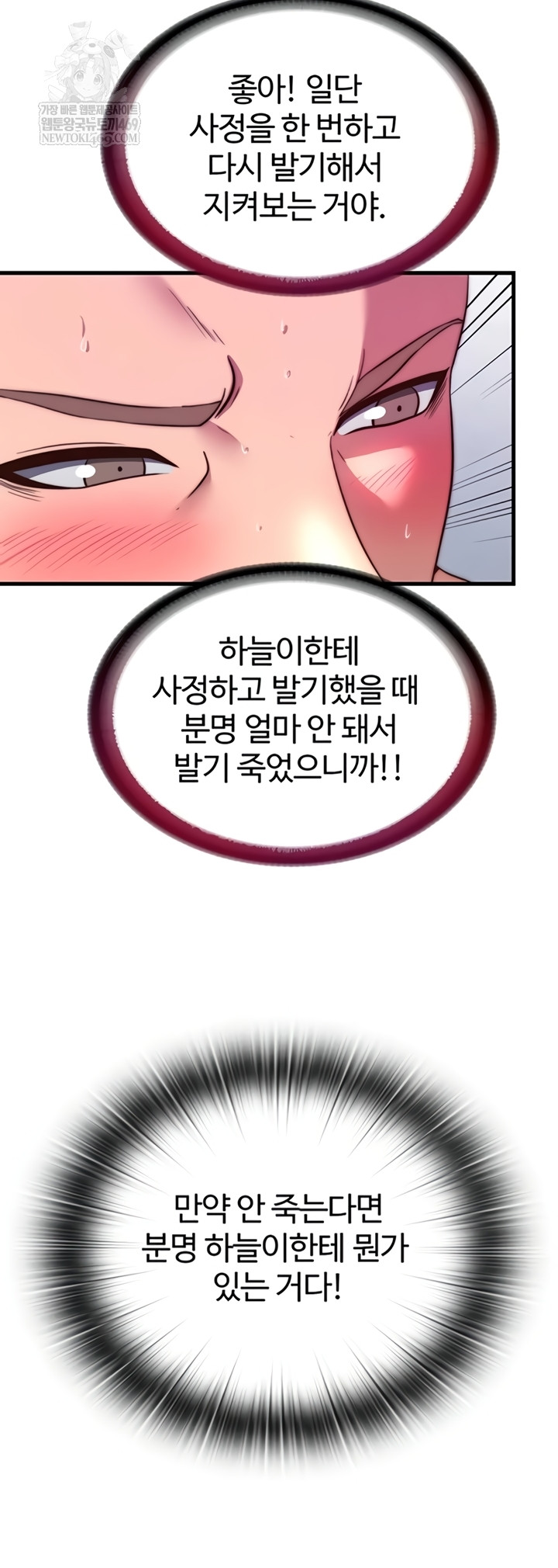 18+ A Situation Full of Erections Raw Chapter 54 page 41