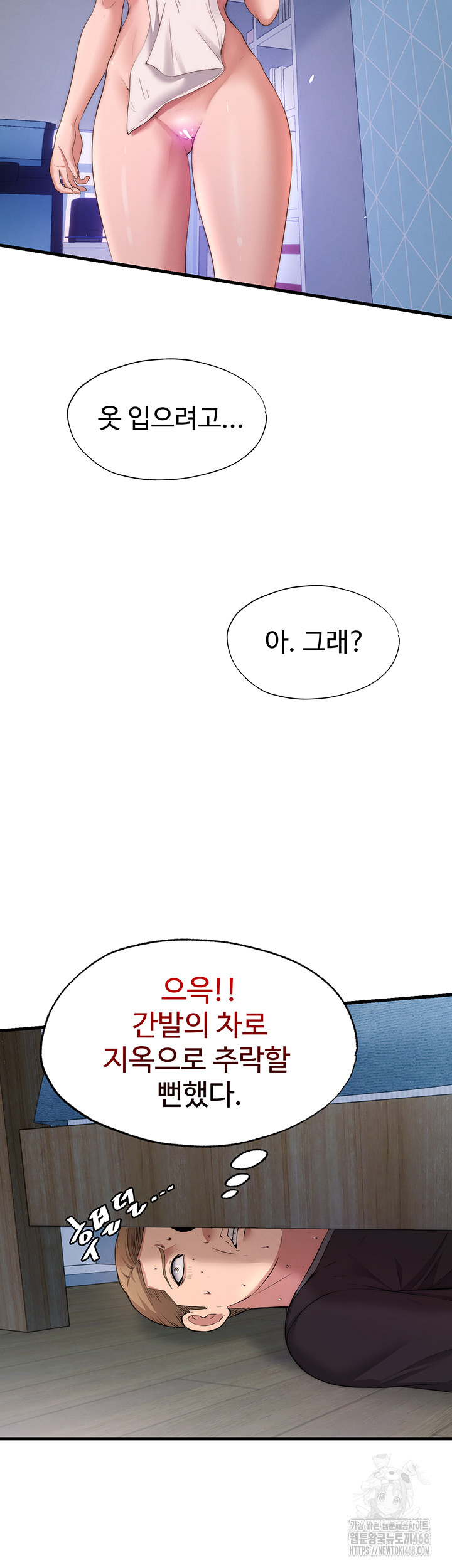 18+ A Situation Full of Erections Raw Chapter 6 page 3