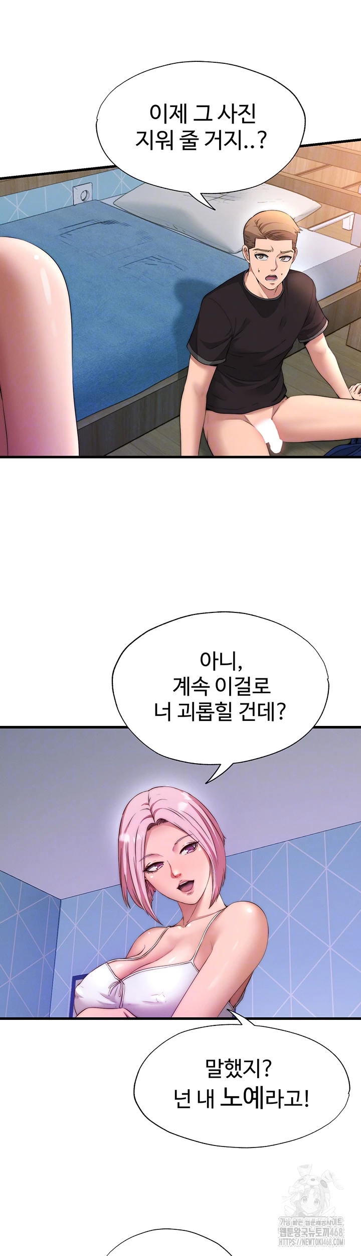 18+ A Situation Full of Erections Raw Chapter 6 page 9