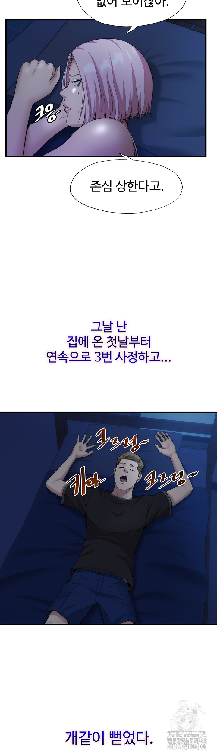 18+ A Situation Full of Erections Raw Chapter 6 page 22