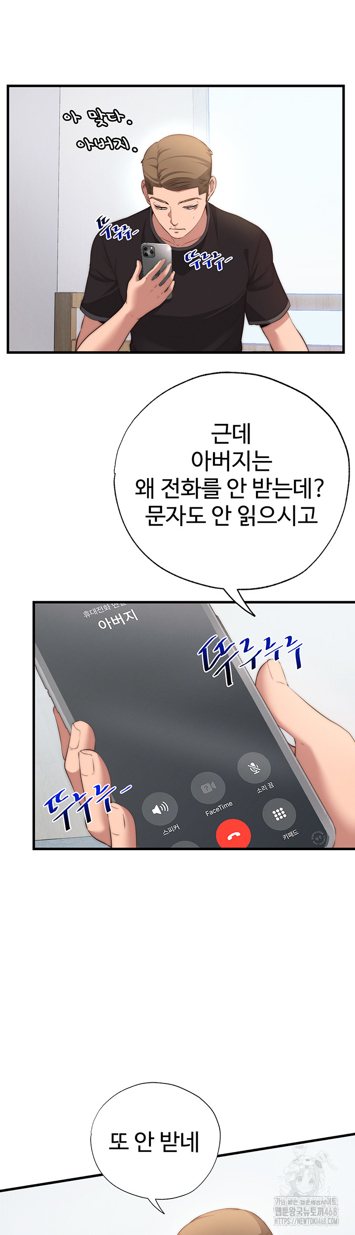 18+ A Situation Full of Erections Raw Chapter 6 page 25