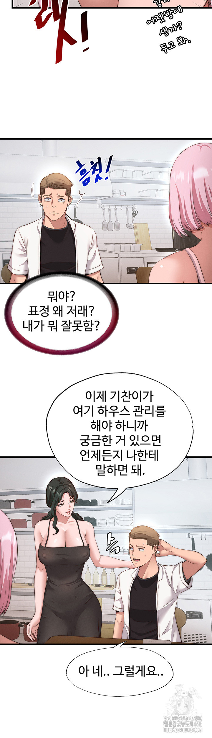18+ A Situation Full of Erections Raw Chapter 6 page 33