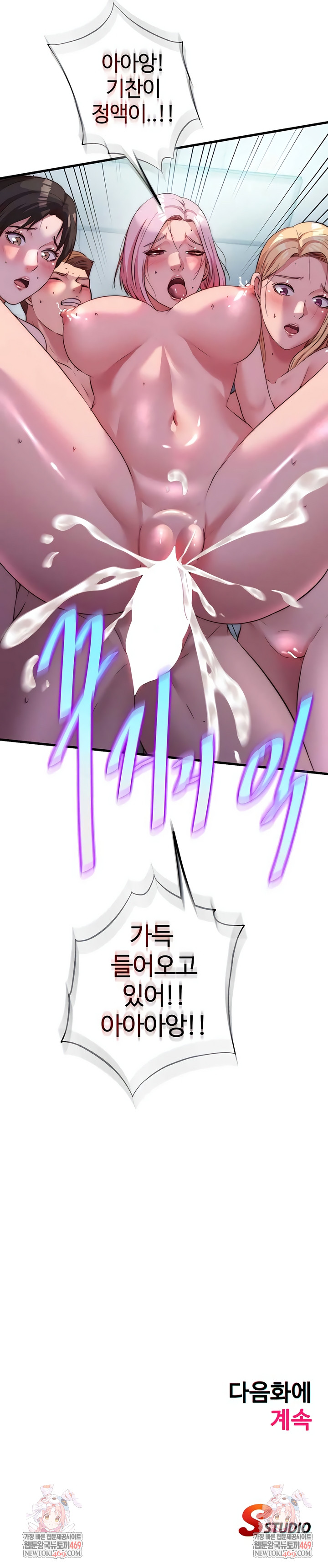 18+ A Situation Full of Erections Raw Chapter 60 page 7
