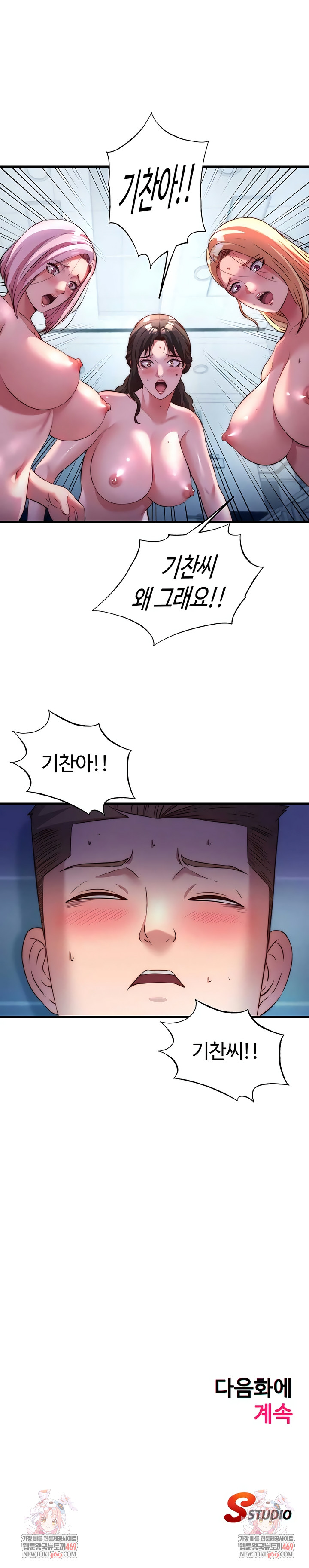 18+ A Situation Full of Erections Raw Chapter 62 page 6