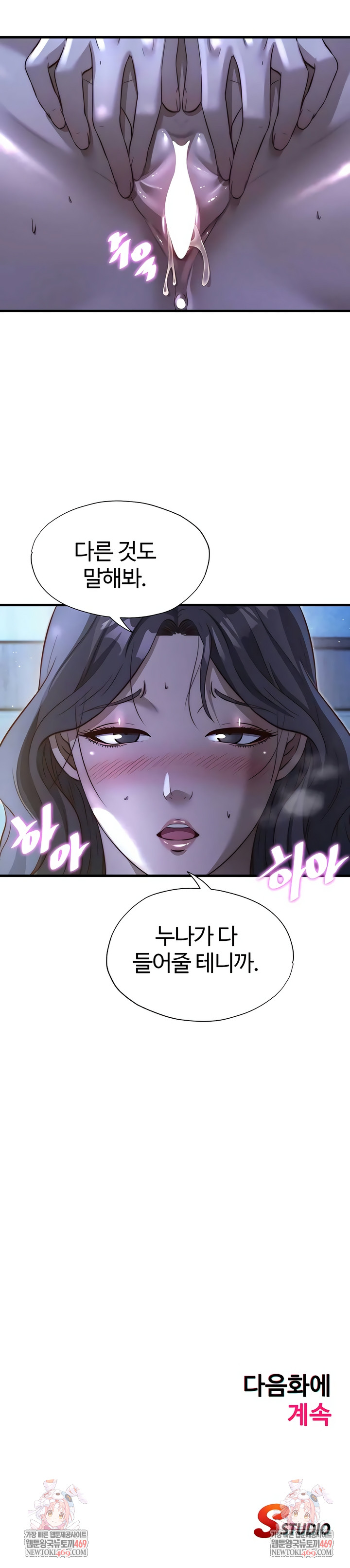 18+ A Situation Full of Erections Raw Chapter 65 page 7