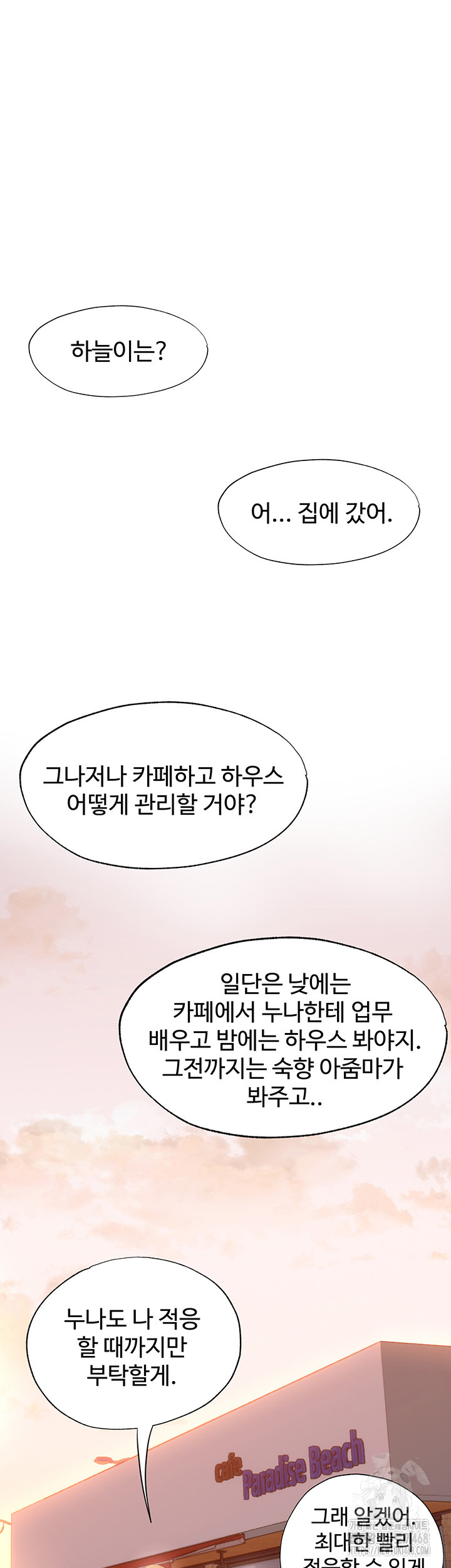 18+ A Situation Full of Erections Raw Chapter 7 page 27