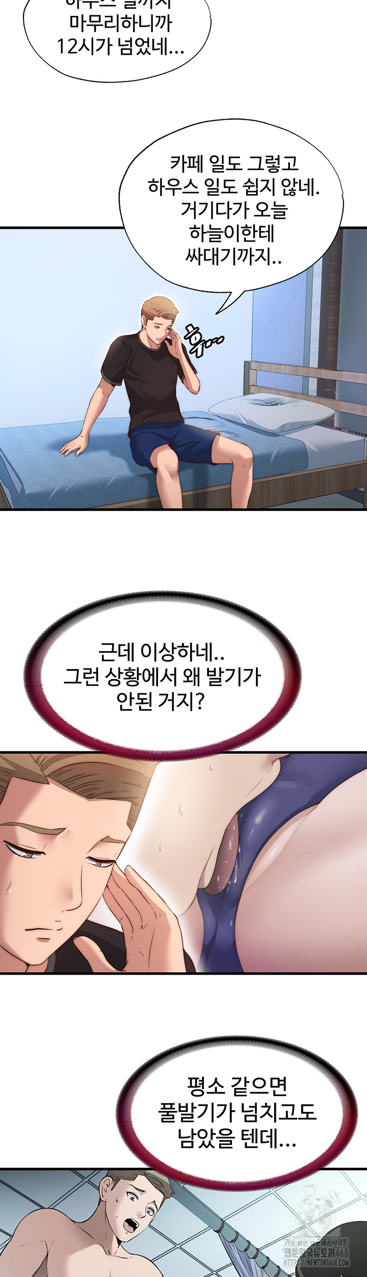 18+ A Situation Full of Erections Raw Chapter 7 page 36