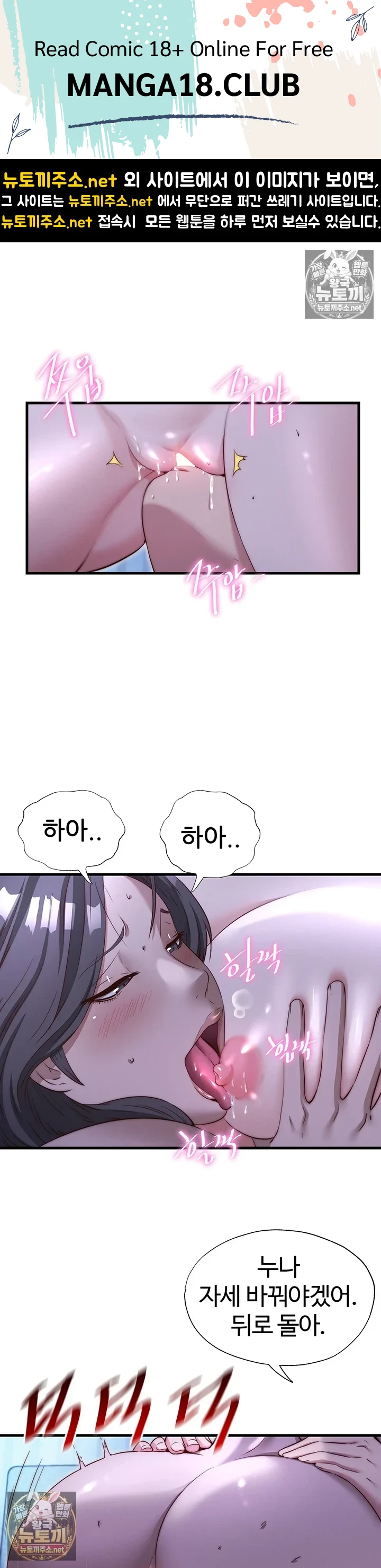18+ A Situation Full of Erections Raw Chapter 70 page 1