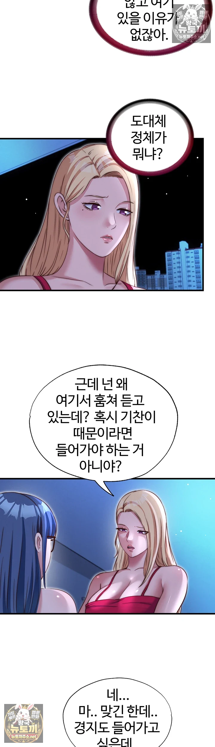18+ A Situation Full of Erections Raw Chapter 70 page 8