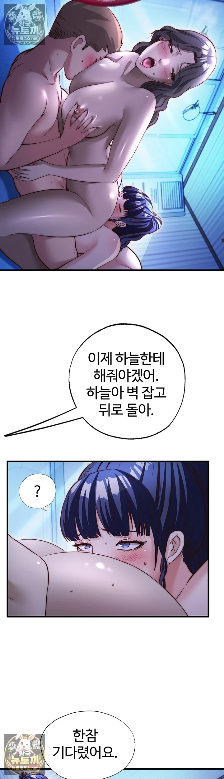 18+ A Situation Full of Erections Raw Chapter 70 page 12