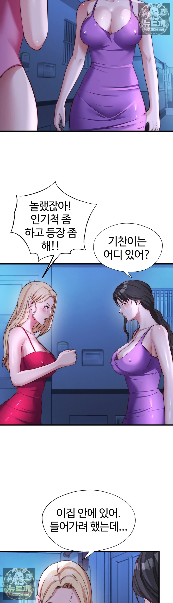 18+ A Situation Full of Erections Raw Chapter 70 page 18