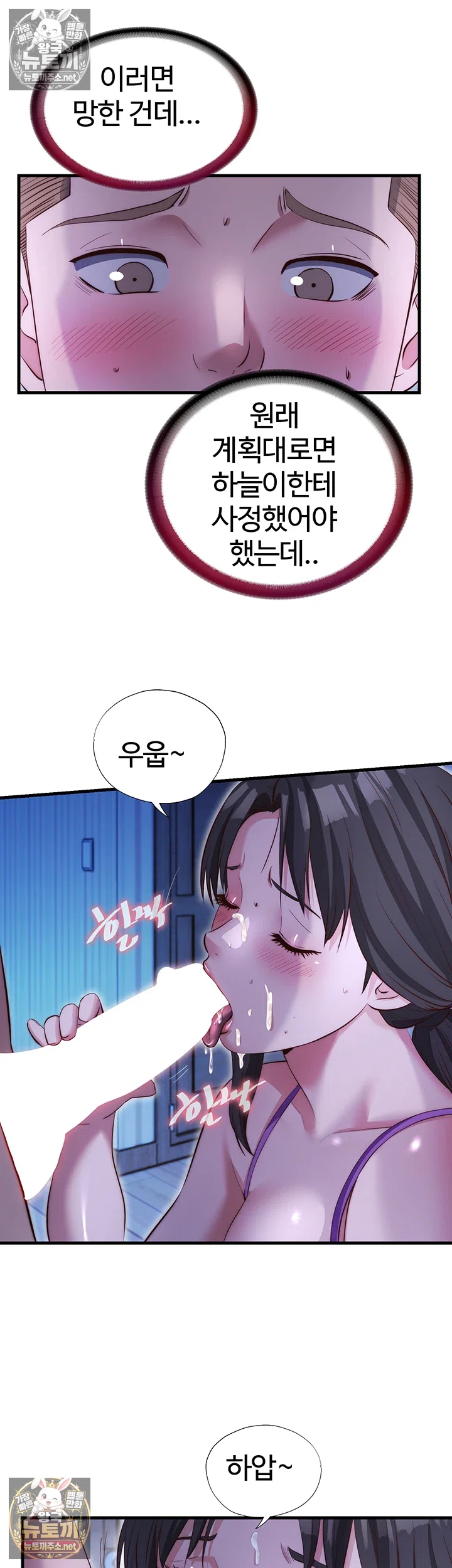 18+ A Situation Full of Erections Raw Chapter 71 page 7