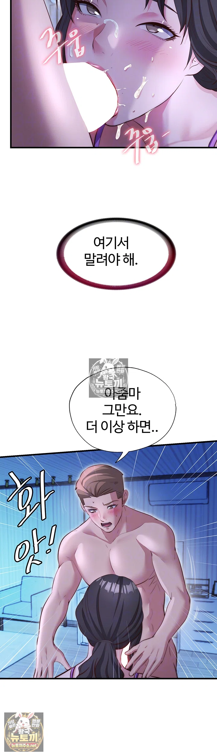 18+ A Situation Full of Erections Raw Chapter 71 page 8