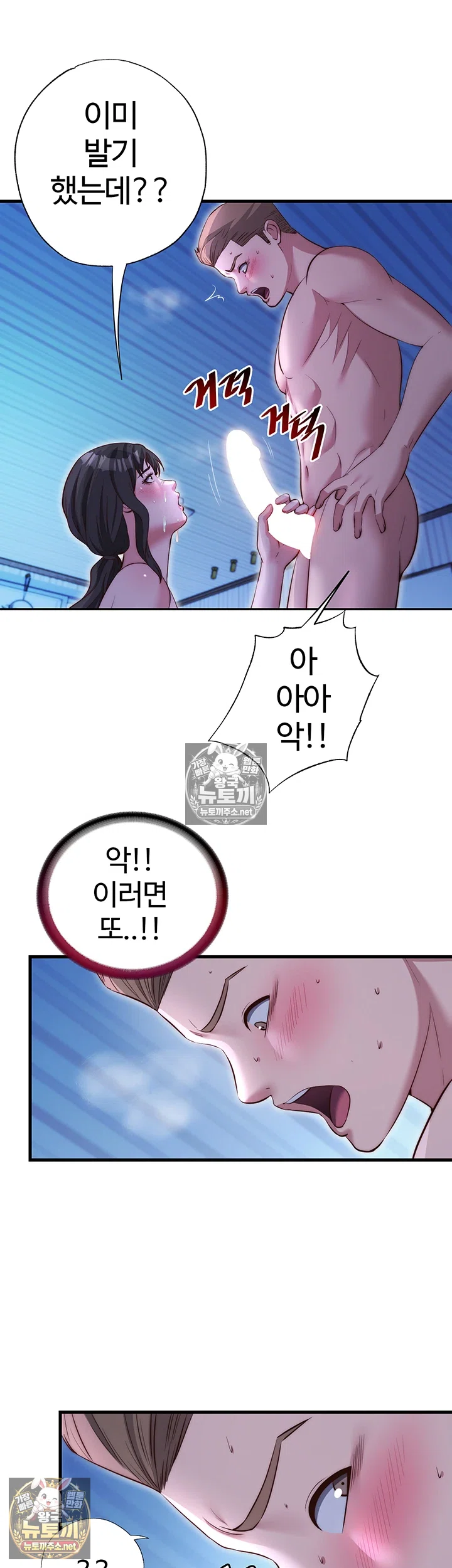 18+ A Situation Full of Erections Raw Chapter 71 page 10