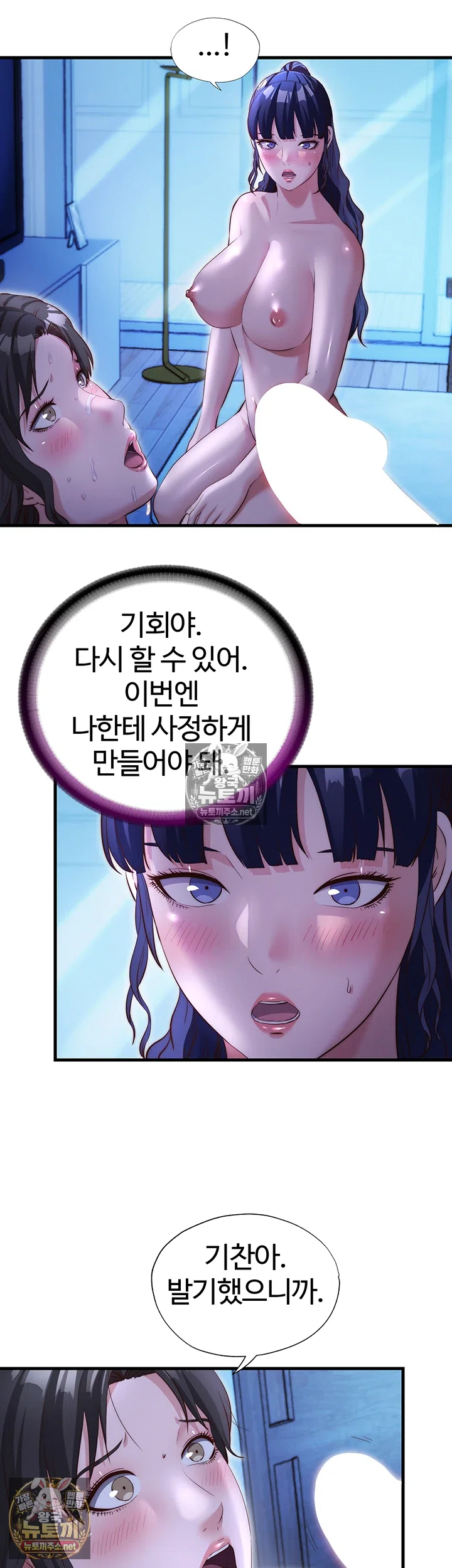 18+ A Situation Full of Erections Raw Chapter 71 page 13