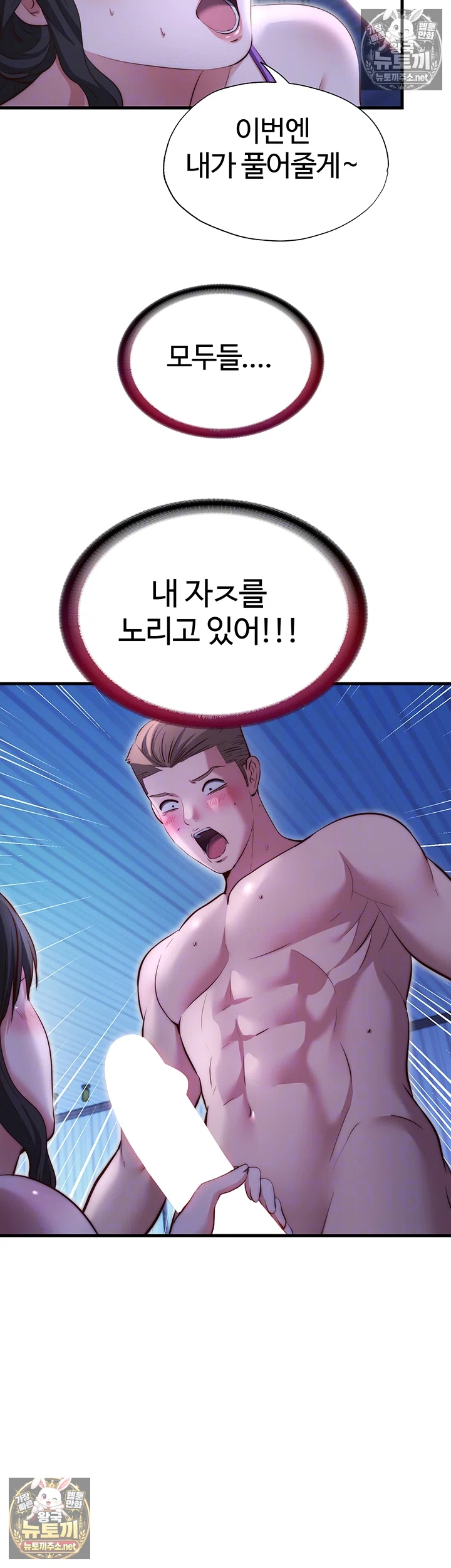 18+ A Situation Full of Erections Raw Chapter 71 page 14