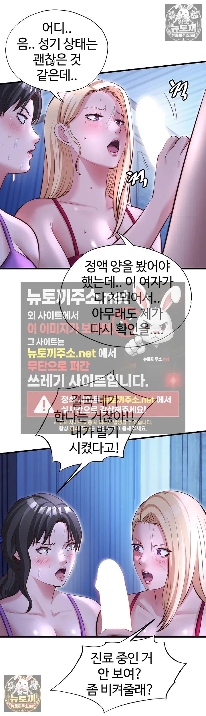 18+ A Situation Full of Erections Raw Chapter 71 page 18