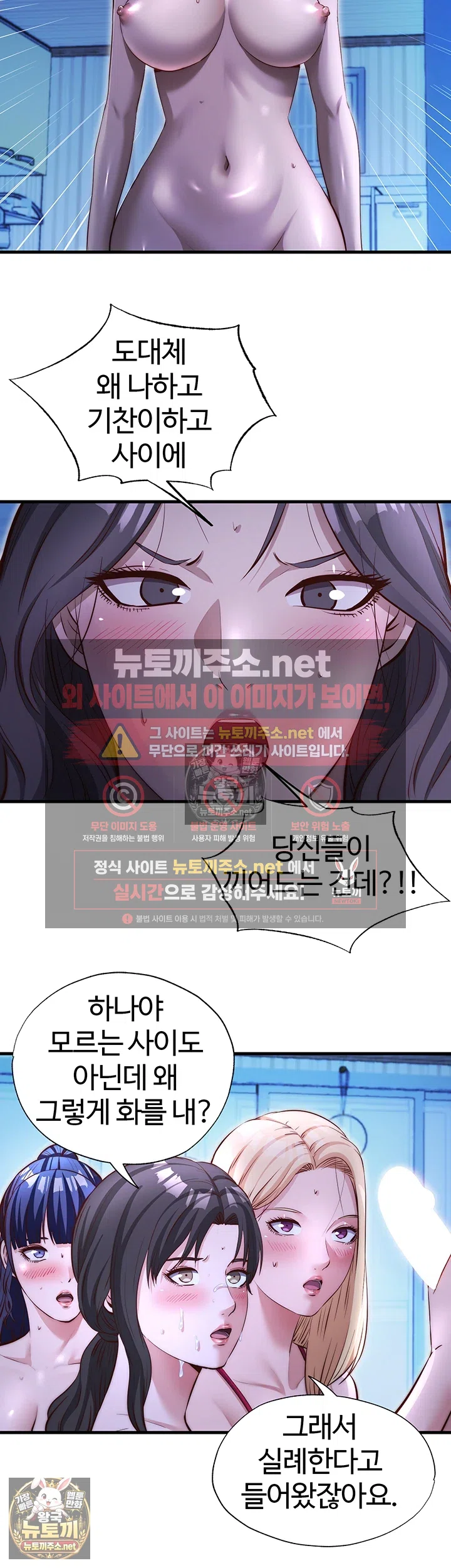 18+ A Situation Full of Erections Raw Chapter 71 page 20