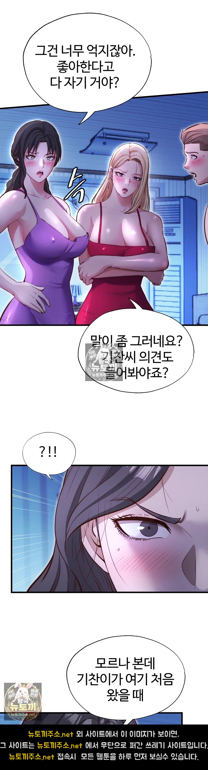 18+ A Situation Full of Erections Raw Chapter 71 page 24