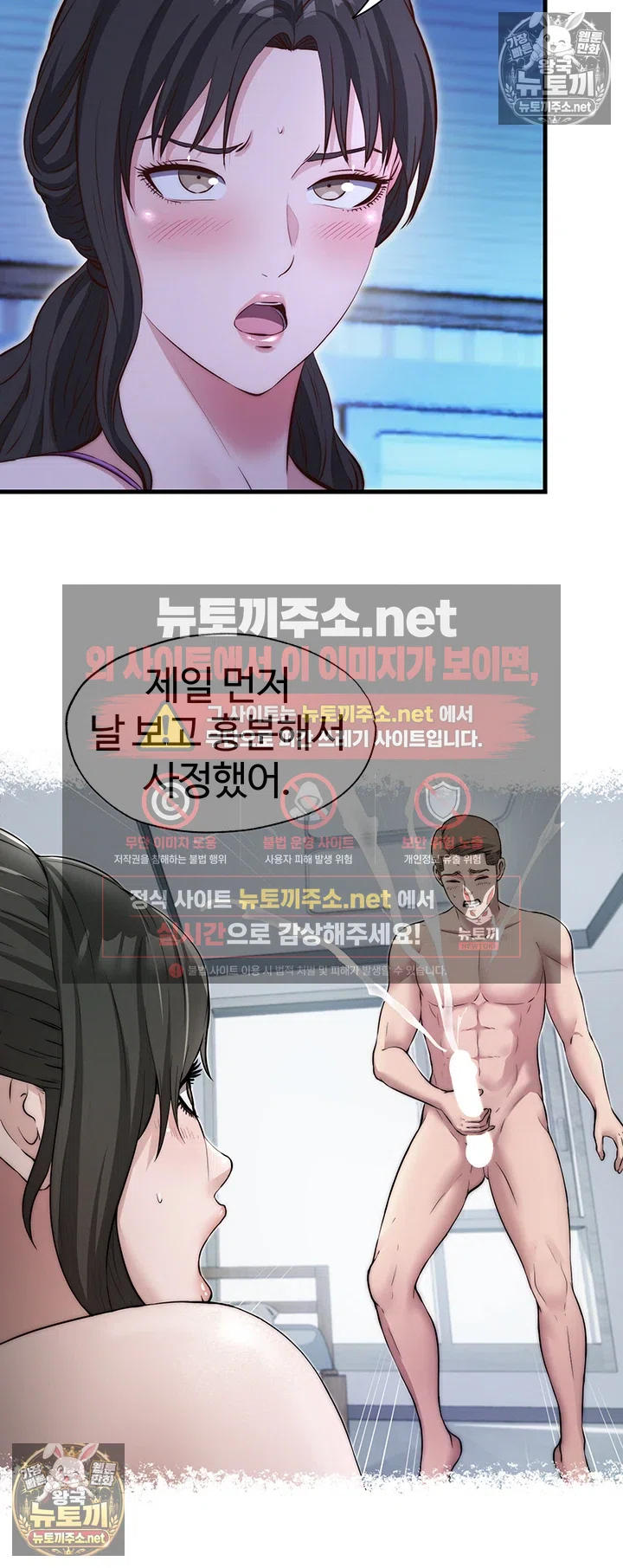 18+ A Situation Full of Erections Raw Chapter 71 page 25