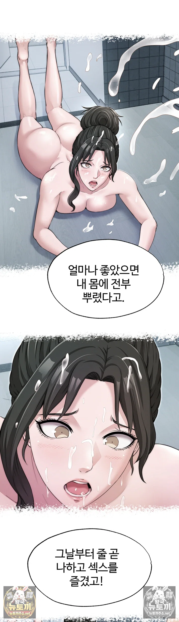 18+ A Situation Full of Erections Raw Chapter 71 page 26