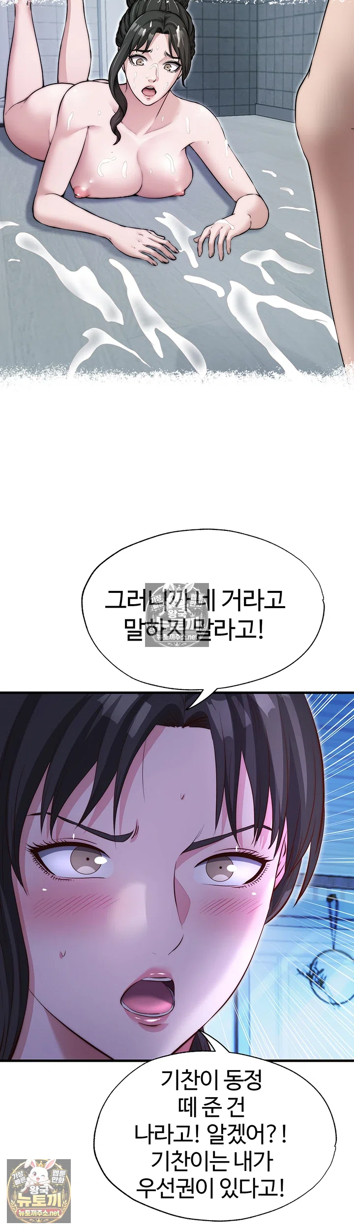 18+ A Situation Full of Erections Raw Chapter 71 page 27