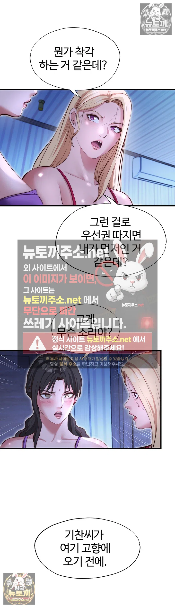 18+ A Situation Full of Erections Raw Chapter 71 page 28