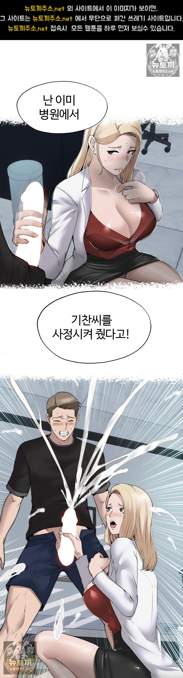18+ A Situation Full of Erections Raw Chapter 71 page 29