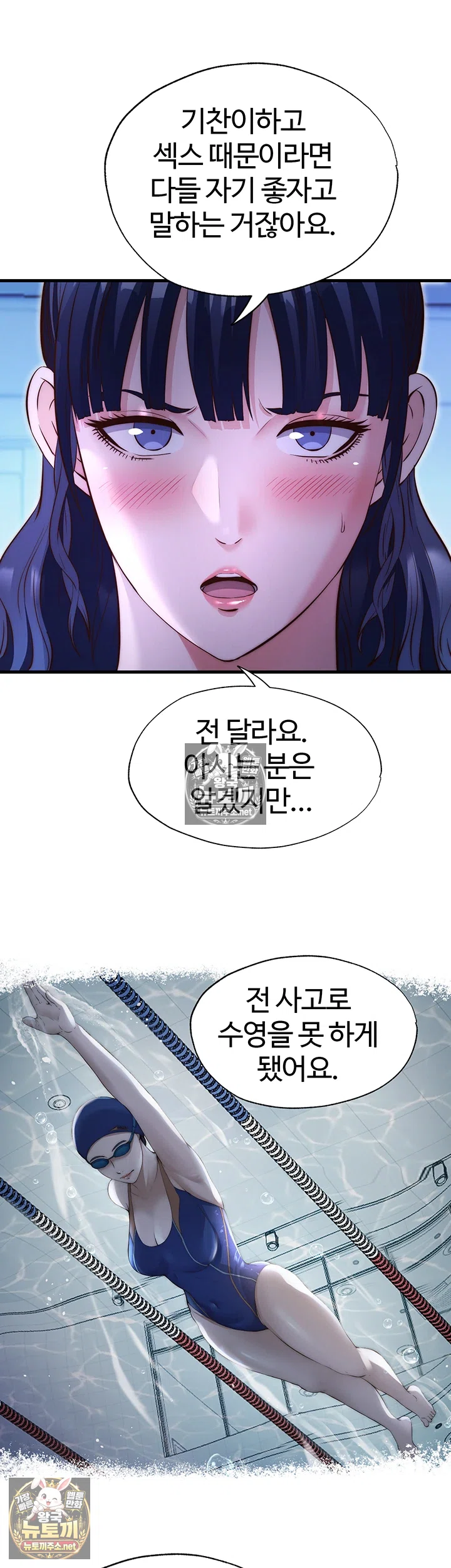 18+ A Situation Full of Erections Raw Chapter 71 page 33