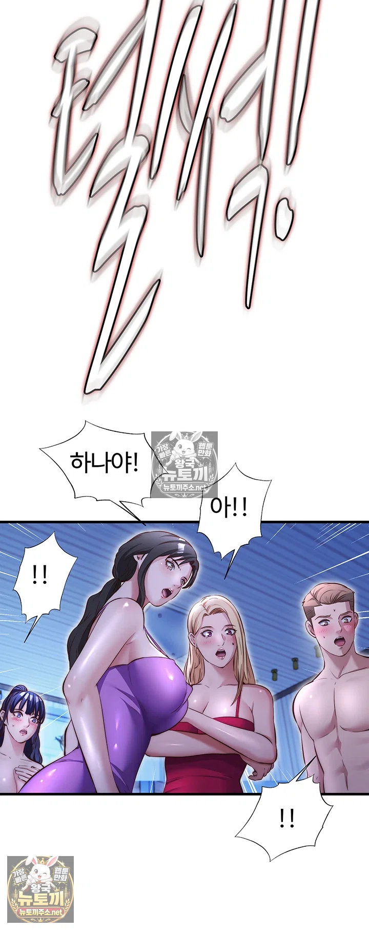 18+ A Situation Full of Erections Raw Chapter 71 page 41