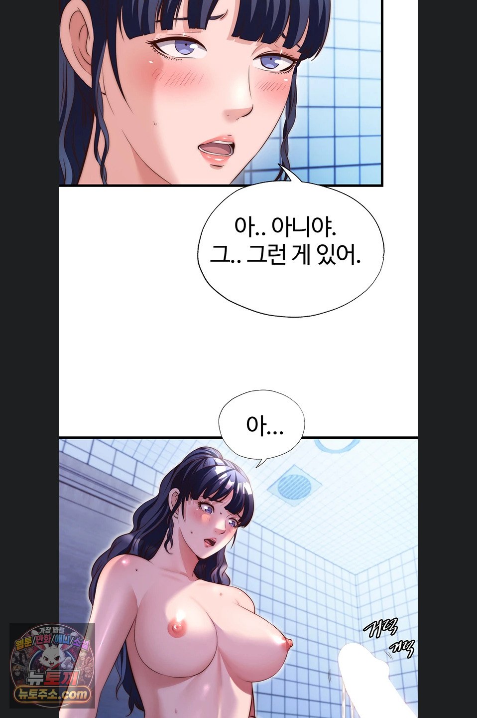 18+ A Situation Full of Erections Raw Chapter 73 page 5