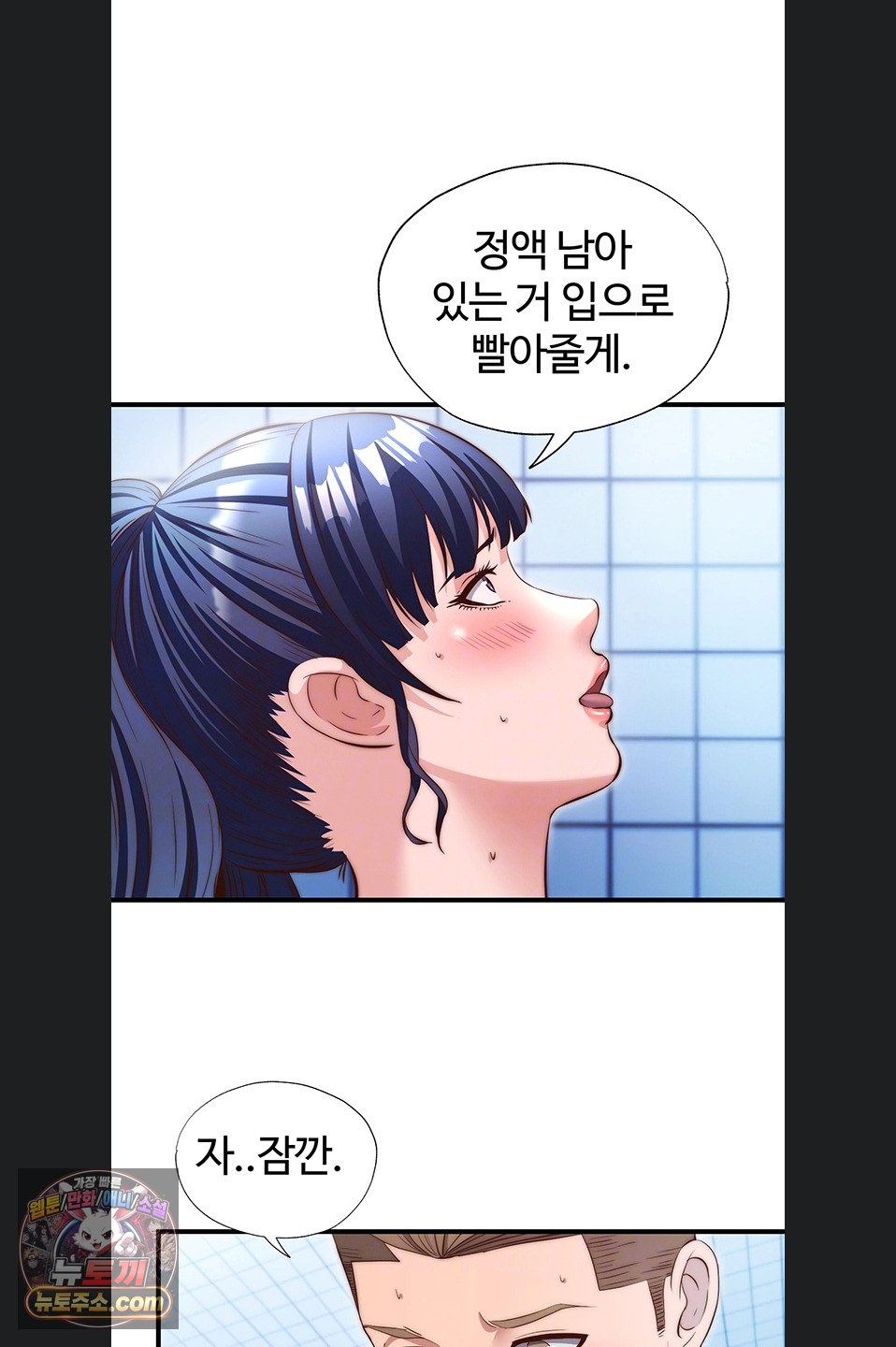 18+ A Situation Full of Erections Raw Chapter 73 page 7