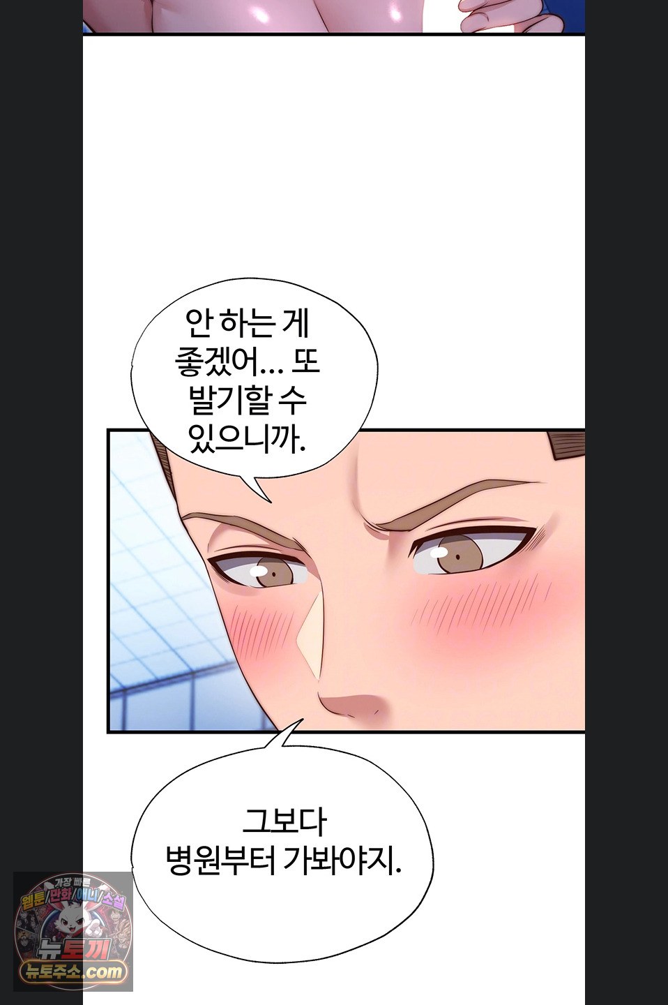 18+ A Situation Full of Erections Raw Chapter 73 page 9