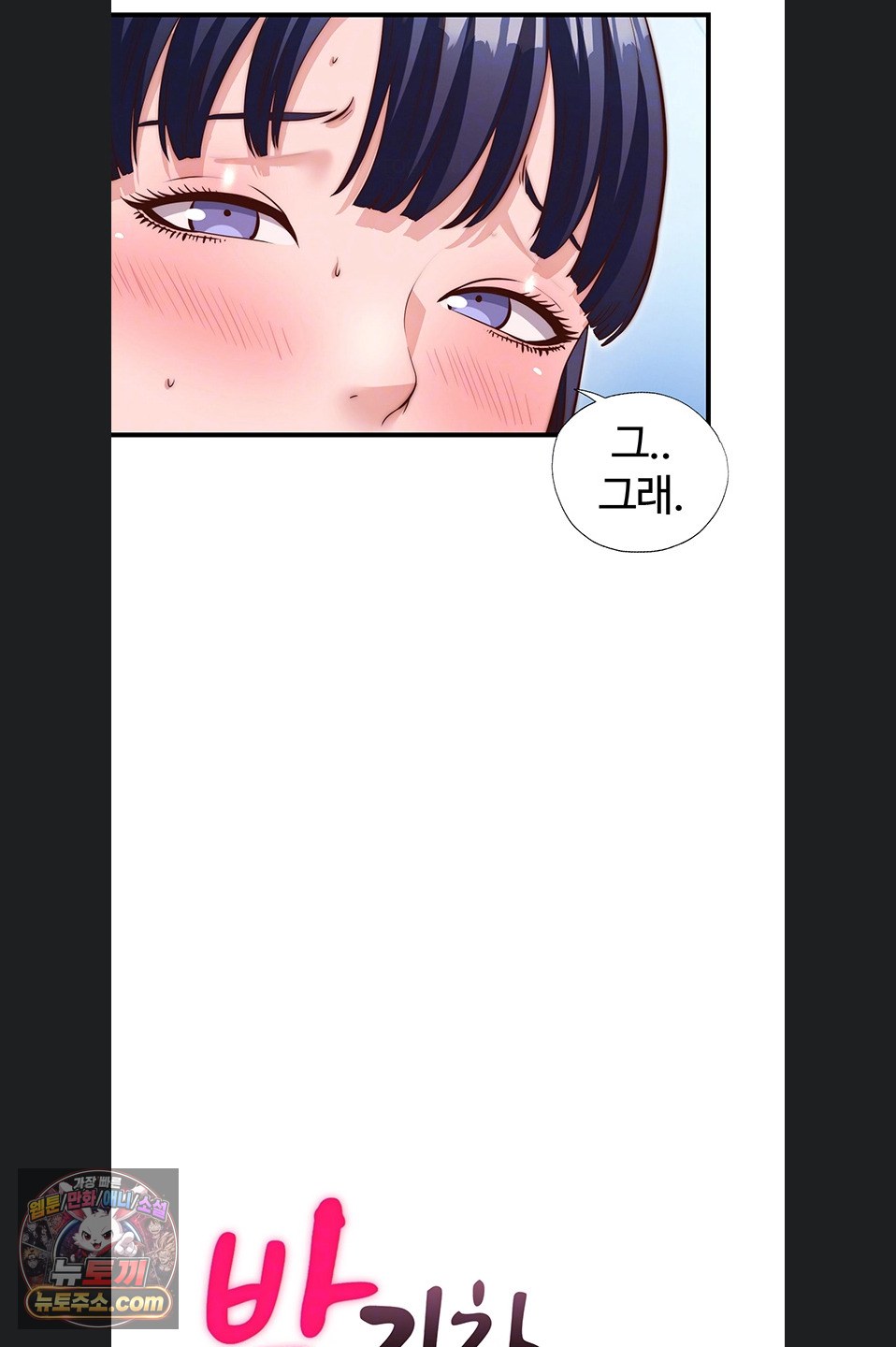 18+ A Situation Full of Erections Raw Chapter 73 page 10