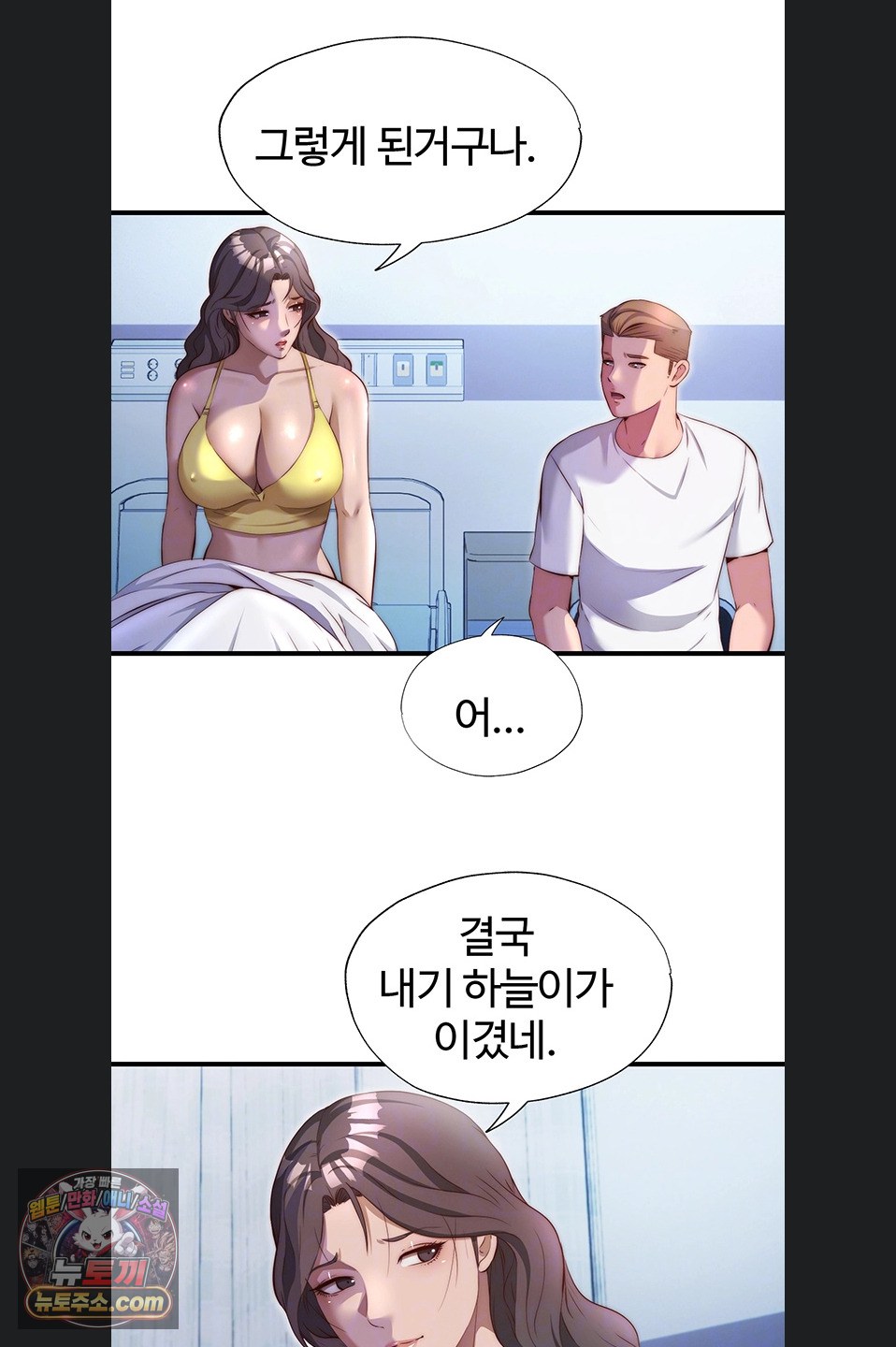 18+ A Situation Full of Erections Raw Chapter 73 page 12