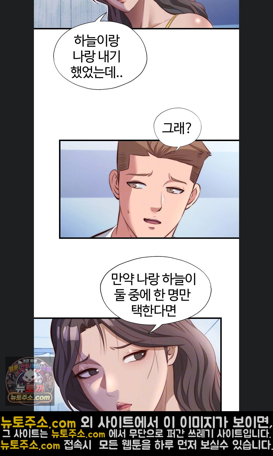 18+ A Situation Full of Erections Raw Chapter 73 page 13