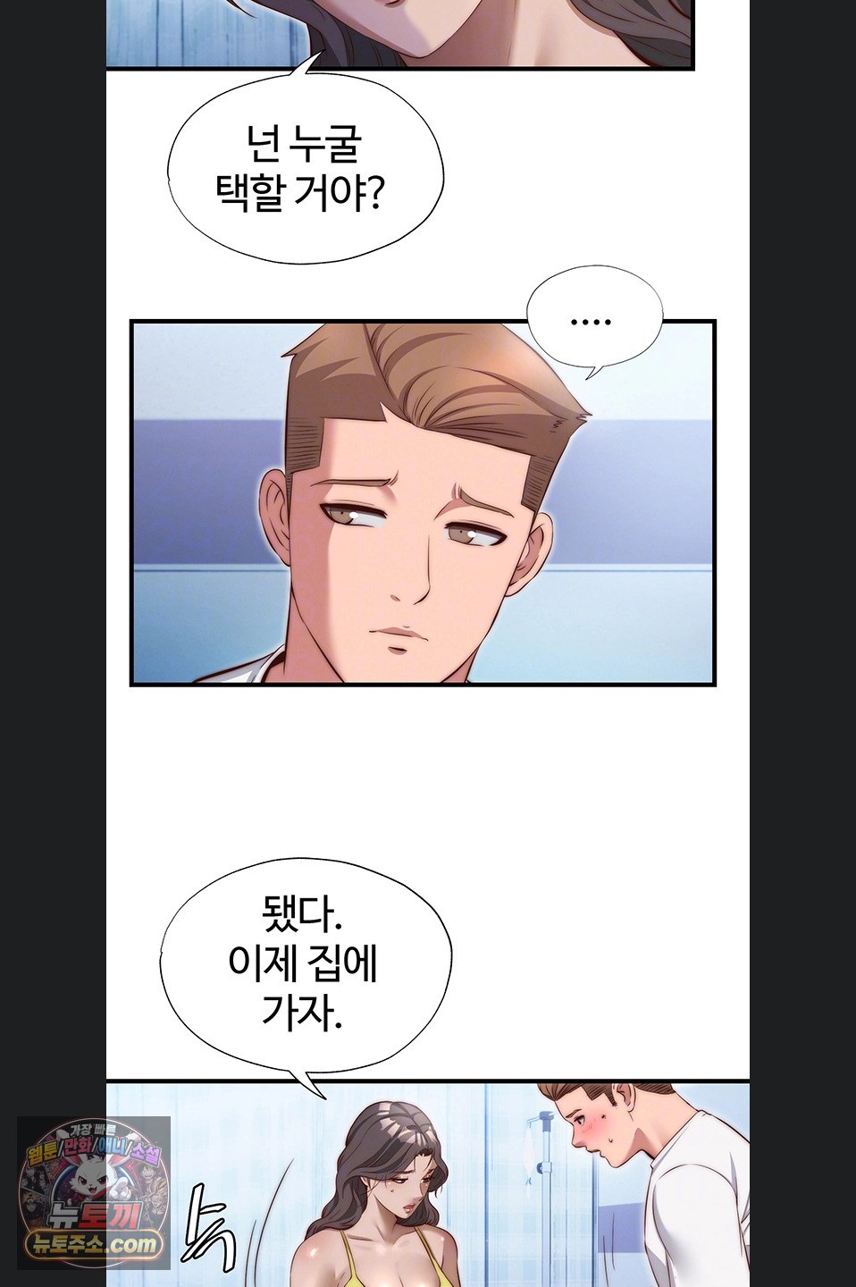 18+ A Situation Full of Erections Raw Chapter 73 page 14