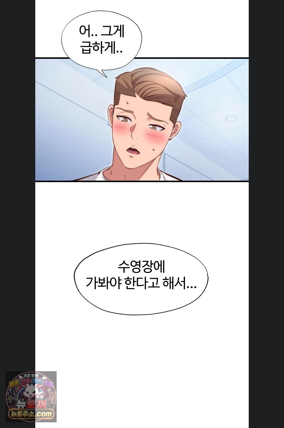 18+ A Situation Full of Erections Raw Chapter 73 page 16