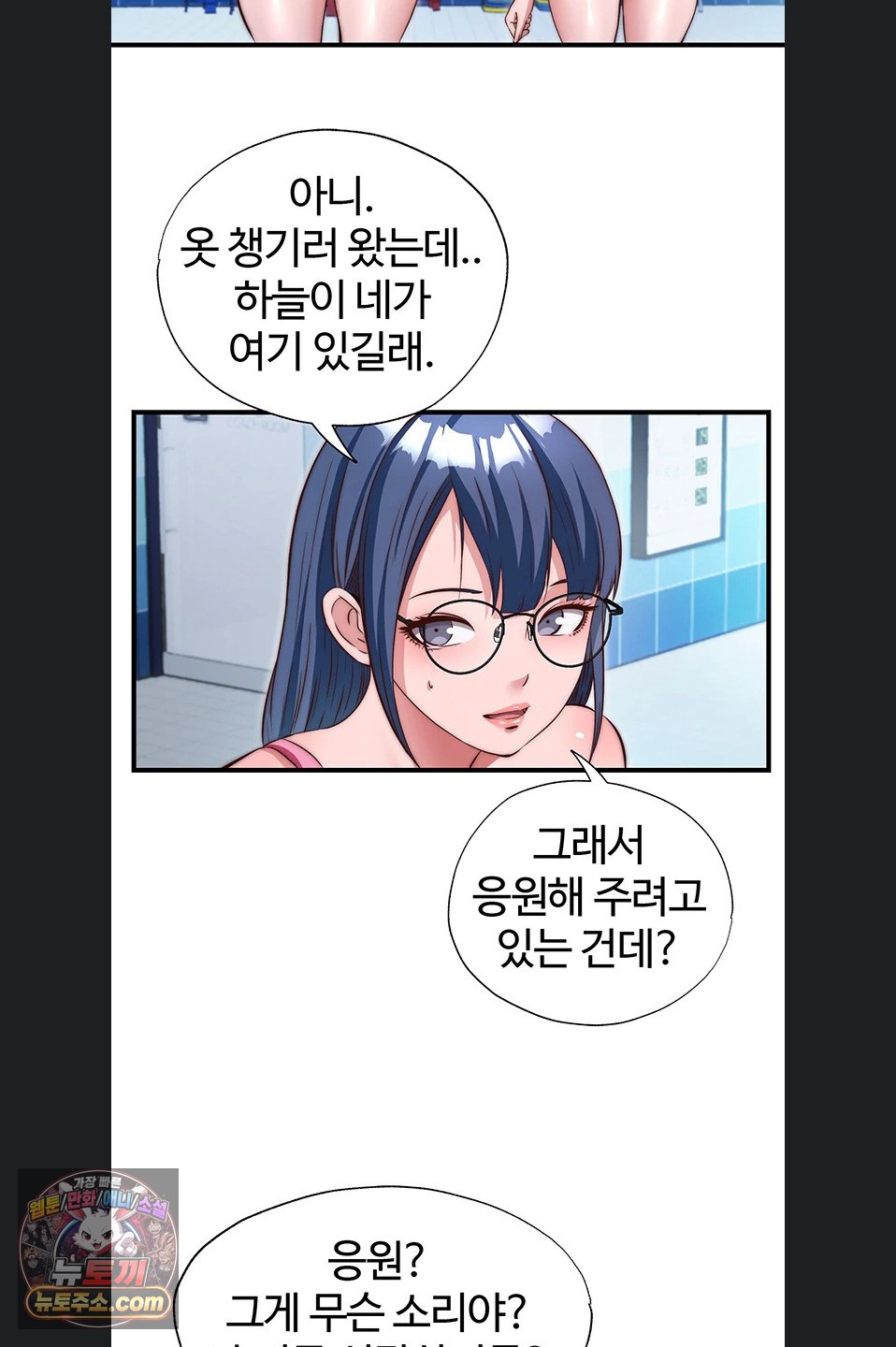 18+ A Situation Full of Erections Raw Chapter 73 page 24