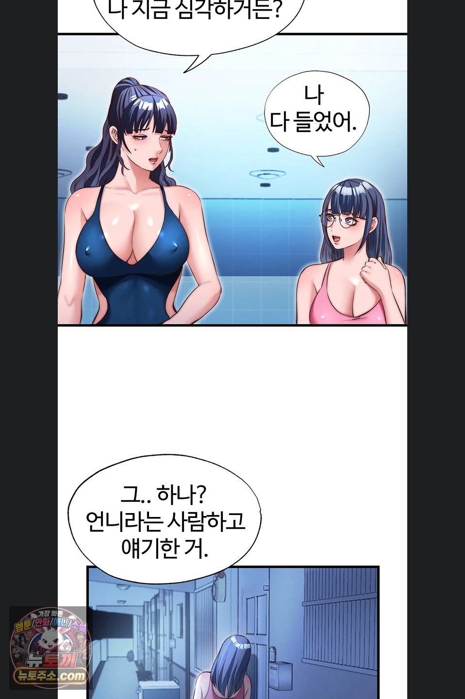 18+ A Situation Full of Erections Raw Chapter 73 page 25
