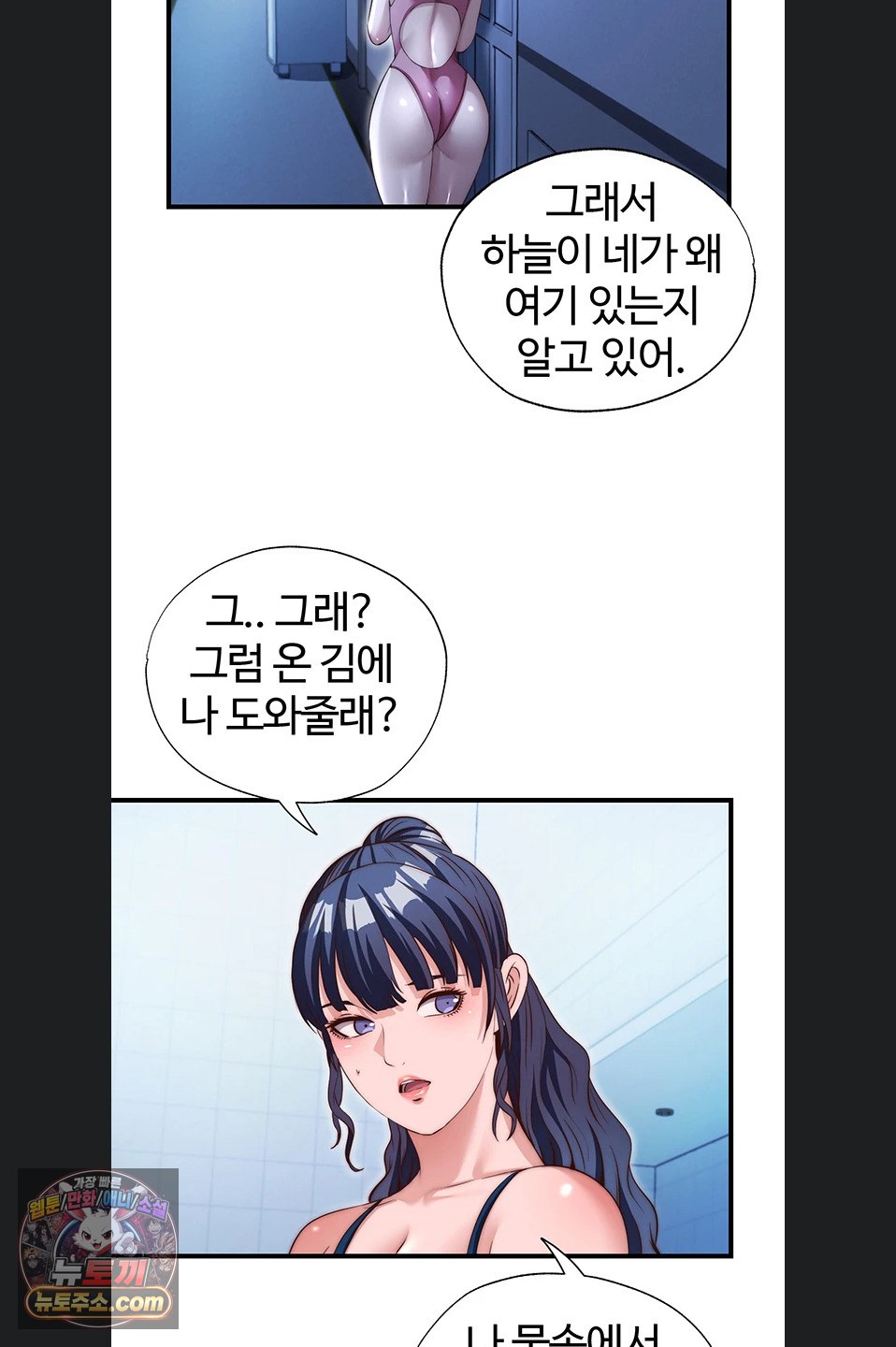 18+ A Situation Full of Erections Raw Chapter 73 page 26