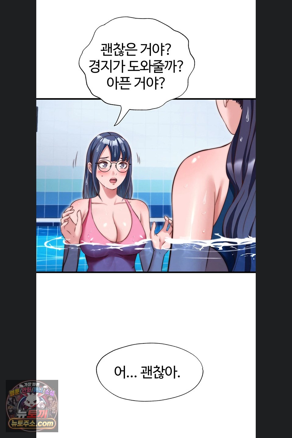18+ A Situation Full of Erections Raw Chapter 73 page 38