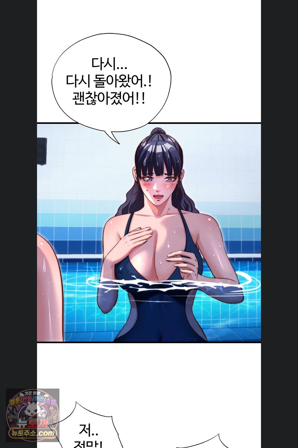 18+ A Situation Full of Erections Raw Chapter 73 page 39