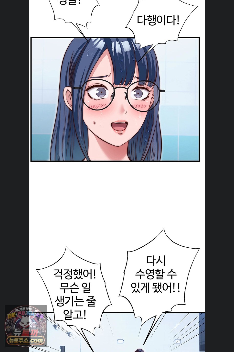 18+ A Situation Full of Erections Raw Chapter 73 page 40