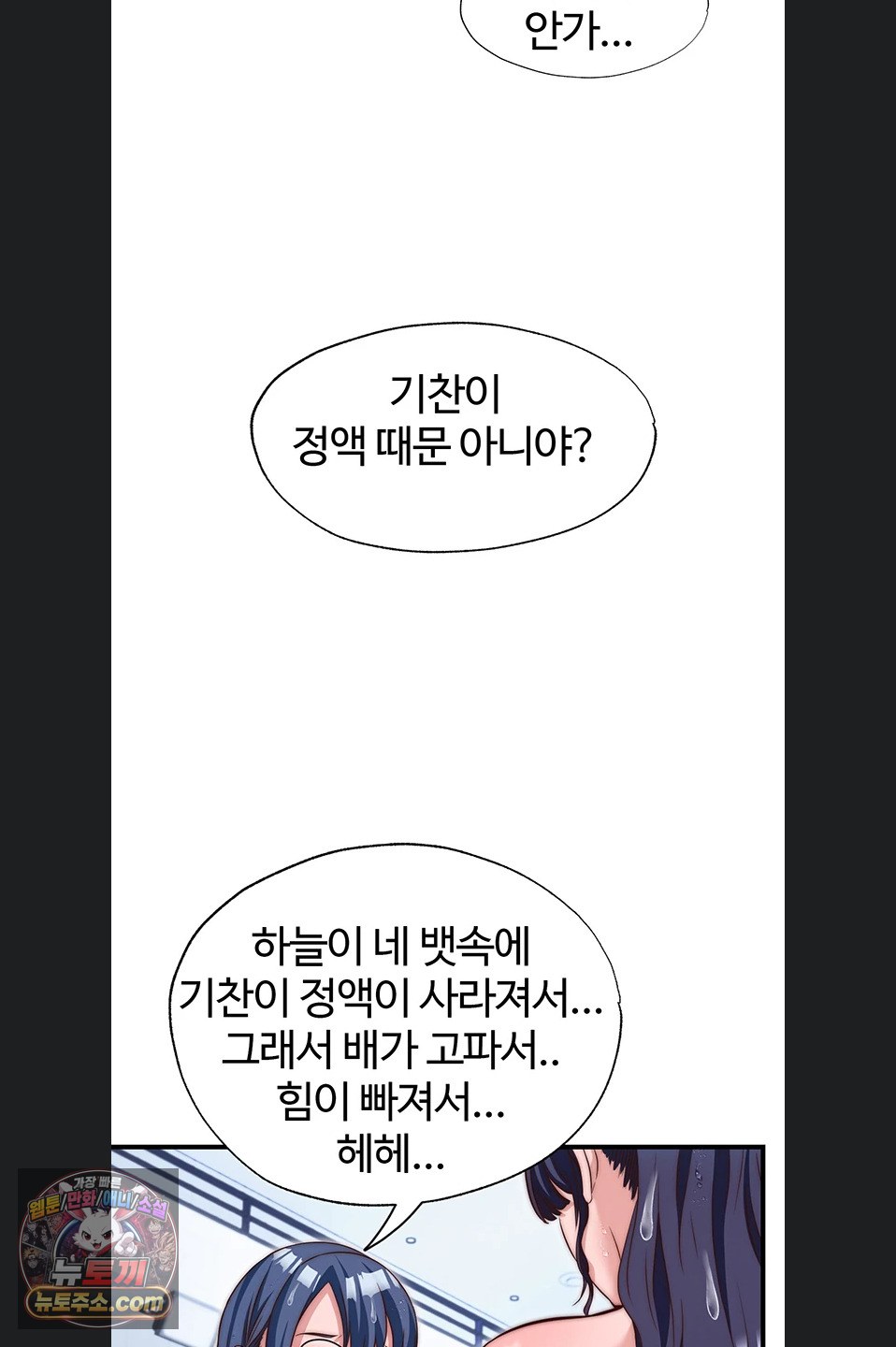 18+ A Situation Full of Erections Raw Chapter 73 page 42
