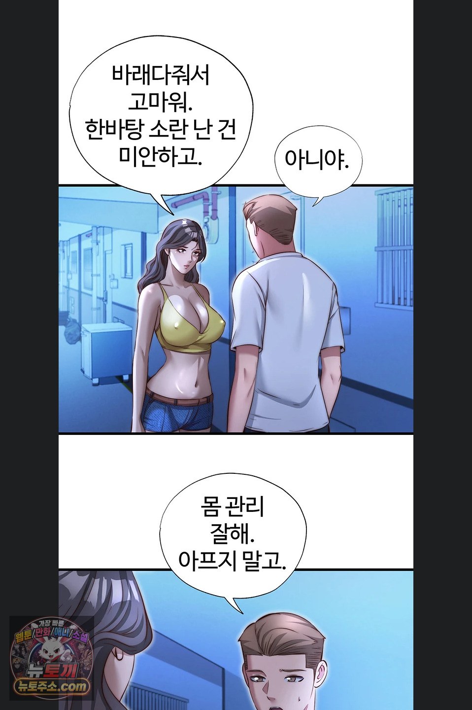 18+ A Situation Full of Erections Raw Chapter 73 page 46